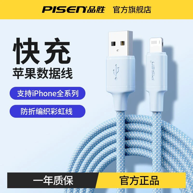 品胜适用苹果充电线iPhone14数据线13/12/11快充线X手机编织平板