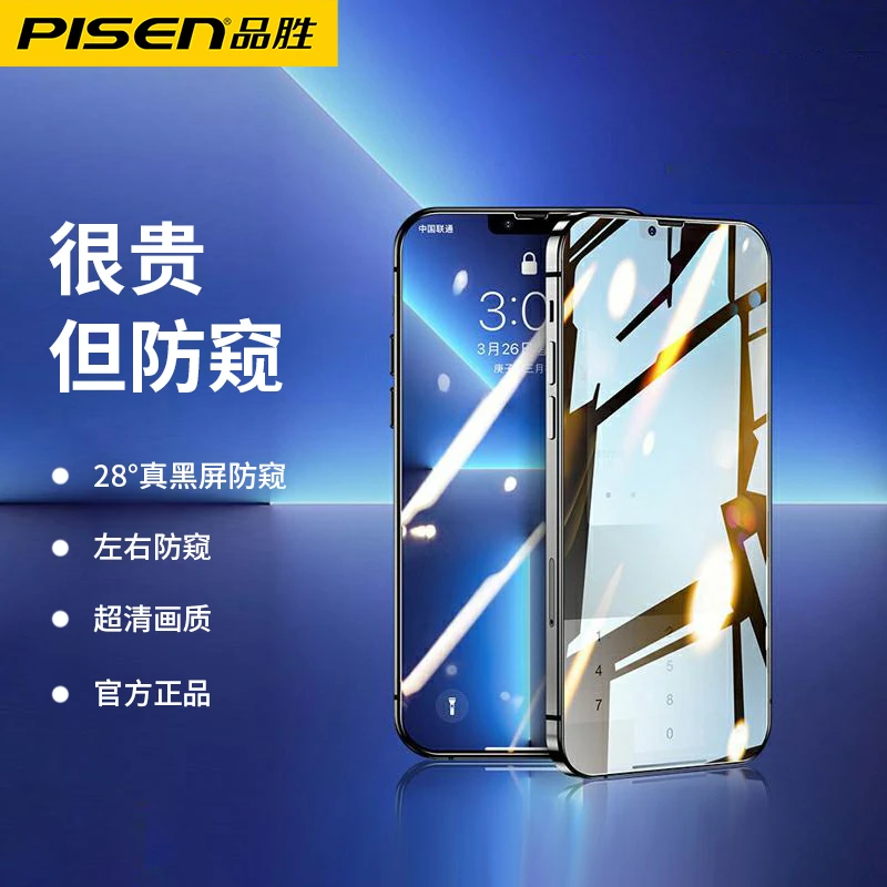 苹果14超清防窥膜iPhone14pro钢化max防窥plus高清手机膜全屏防摔