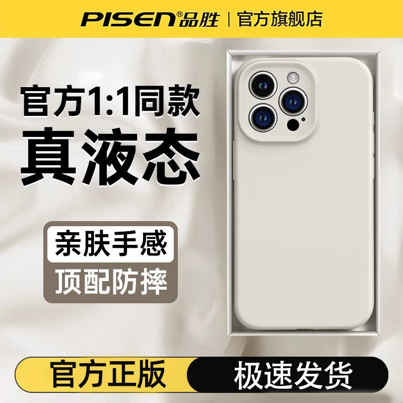 品胜适用苹果16promax手机壳15真硅胶14超薄防摔男女小众软壳纯色