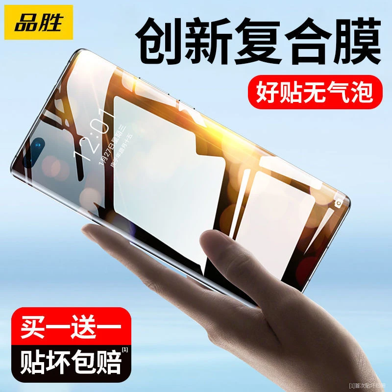 品胜适用华为p40pro手机膜mate40钢化mte30水凝40e全屏30e覆盖