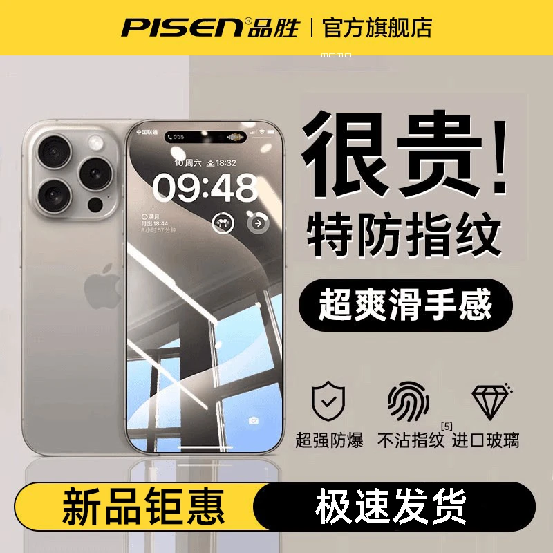 品胜适用苹果15/16promax钢化膜iPhone14/13手机膜手机贴膜12大屏