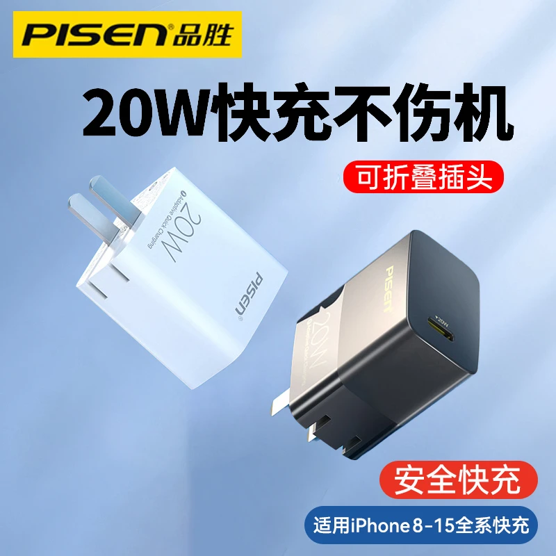 品胜iPhone14充电器头20W快充适用苹果13套装12快速11快充可折叠
