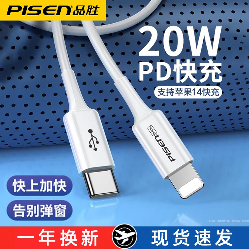 品胜适用苹果14plus数据线20WPD快充iphone13充电线12promax器11