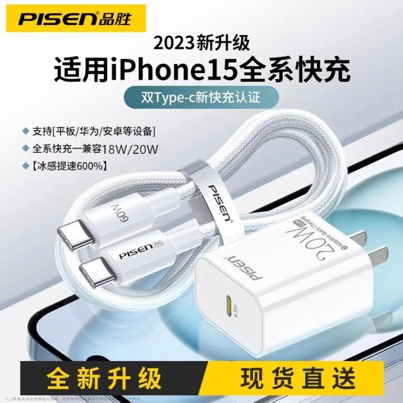 品胜苹果i充电器iPhone15快充c-c充电头14/13系列PD20W快速充电器