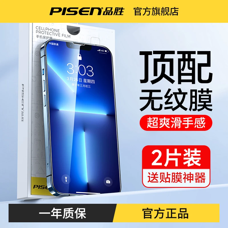 品胜适用苹果15钢化膜iPhone14promax手机13高清防摔防窥保护膜