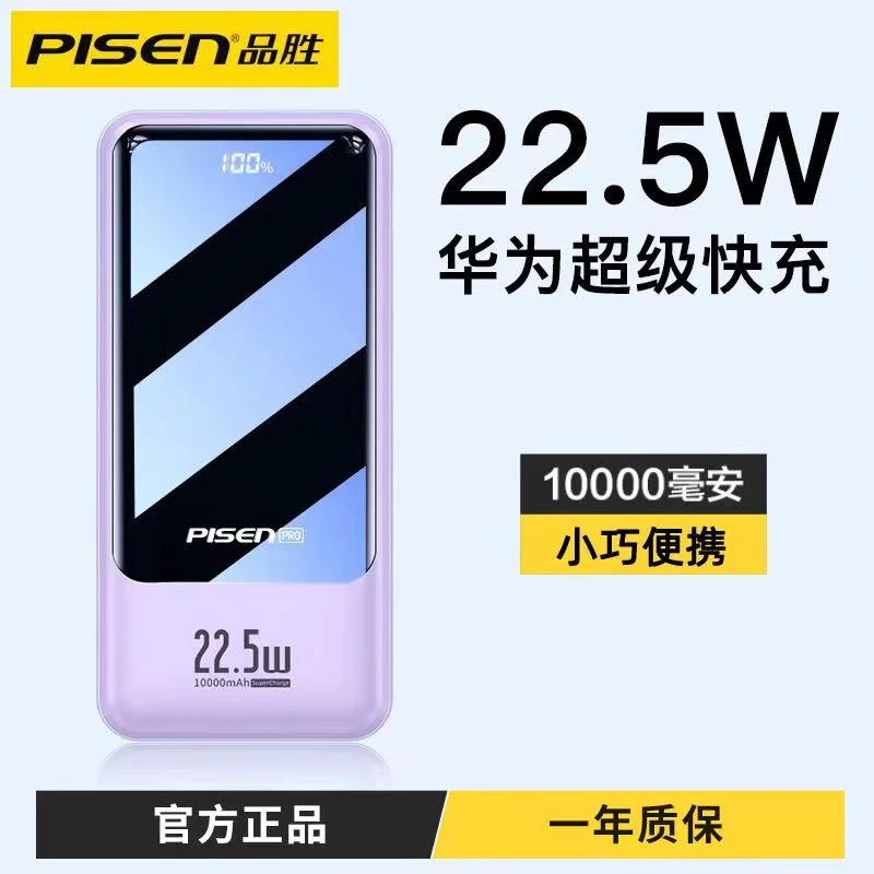 品胜10000毫安充电宝小巧便携移动电源大容量苹果12轻薄快充适用