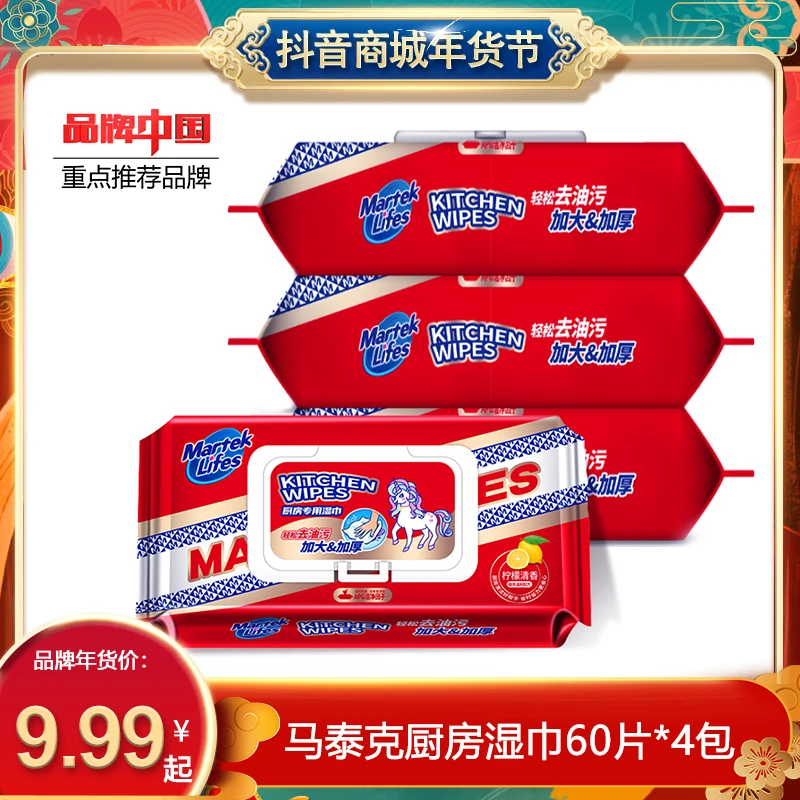 【厨房定制】马泰克厨房去污去油污清香一抹懒人厨房清洁油污湿纸巾