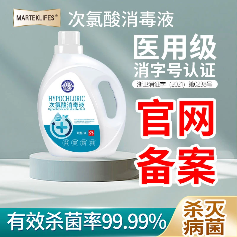 马泰克次氯酸消毒液消字号正品官网备案环境消毒杀菌99.99%