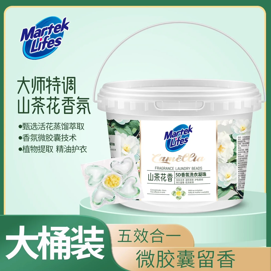 marteklifes山茶花香5D凝珠去污去渍家用大桶