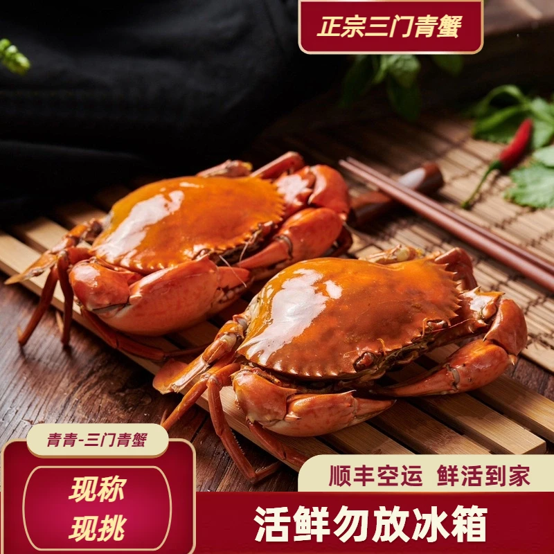 5【现称连接】 未开价勿拍 三门青蟹现挑现称 公蟹母蟹螃蟹海鲜活鲜