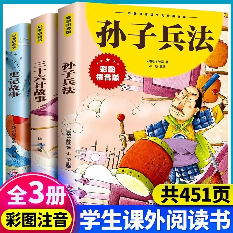 彩图注音 孙子兵法三十六计 故事一二三年级小学生课外阅读书