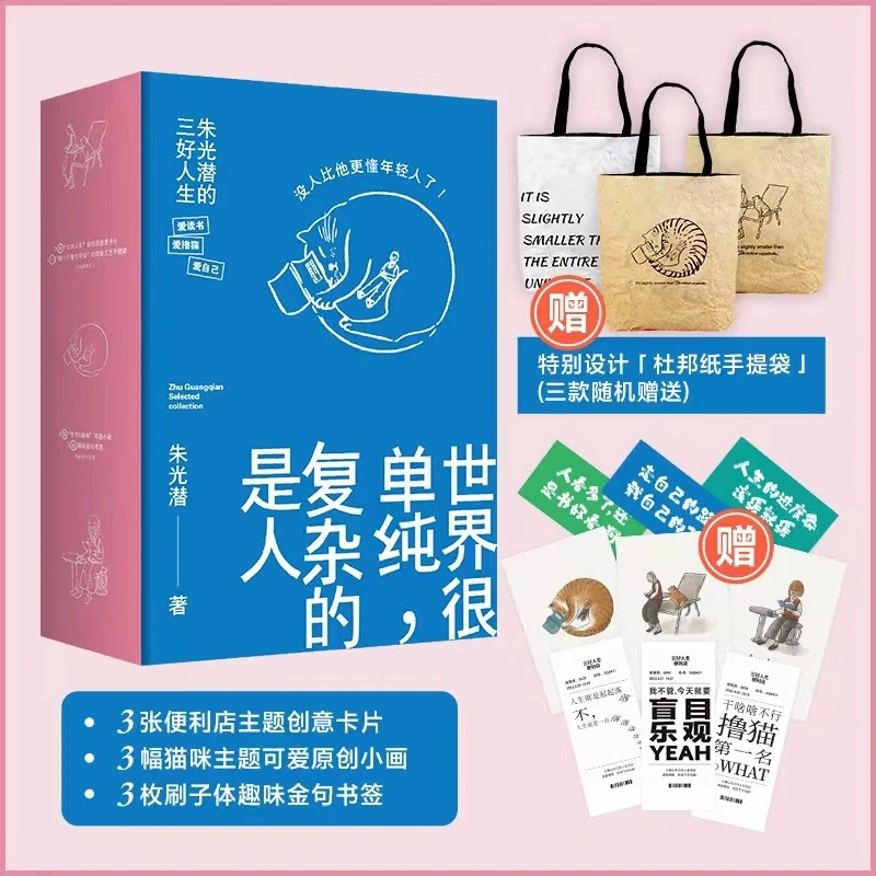 朱光潜解惑三书 世界很单纯，复杂的是人  人看多了还是书好看