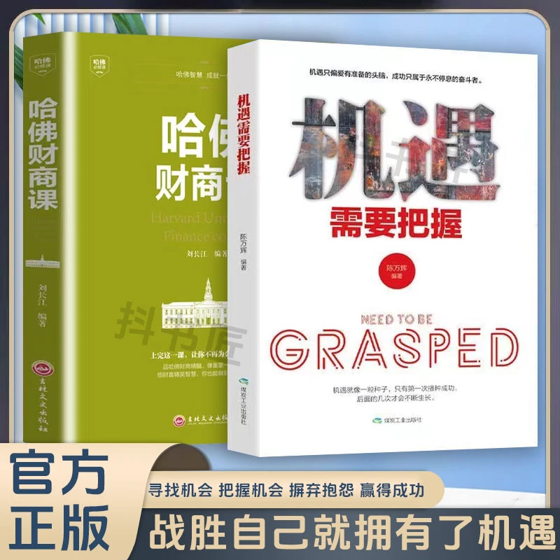 机遇需要把握成功只属于不停息的奋斗者成功励志自我实现书籍LL