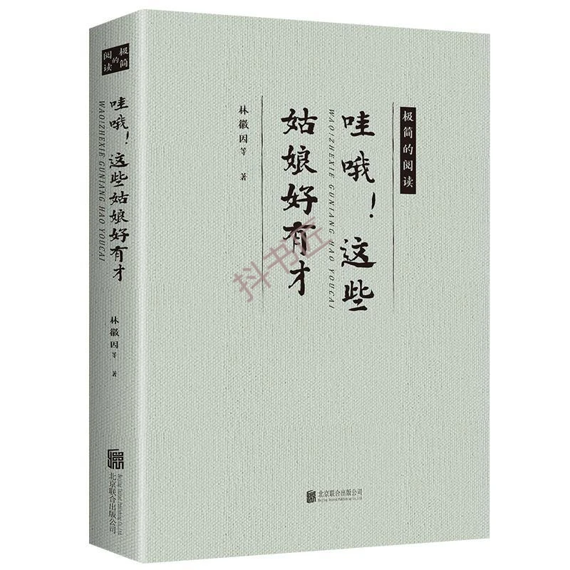 哇哦！这些姑娘好有才林徽因张爱玲陆小曼你是人间四月天散文集