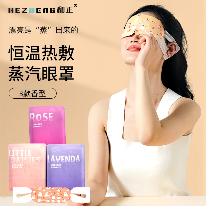 蒸汽眼罩便携热敷舒缓眼部疲劳清润敷眼缓解润眼加热透气润眼