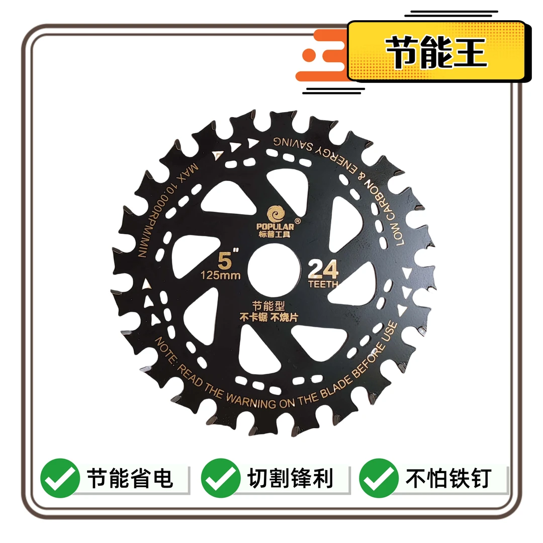 标普节能型锂电锯片5/5.5/6寸24齿合金锯片交替锋利抗钉手提电圆