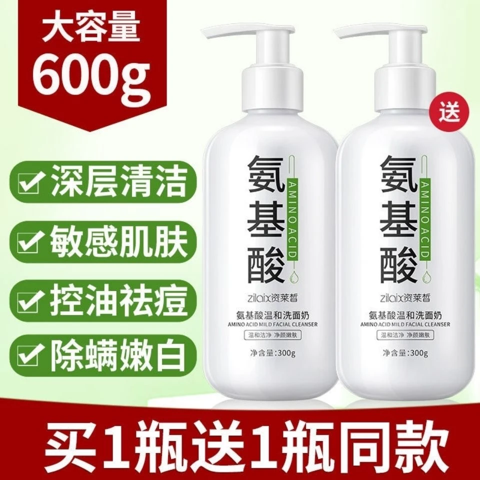 2瓶|氨基酸除螨虫洗面奶提亮控油祛痘去黑头深层清洁毛孔乳女男士
