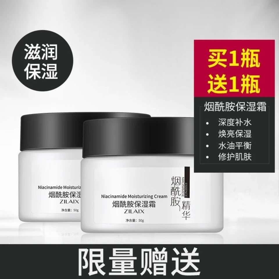 2瓶|烟酰胺滋润保湿霜正品补水修护提亮肤色懒人早晚面霜男士女