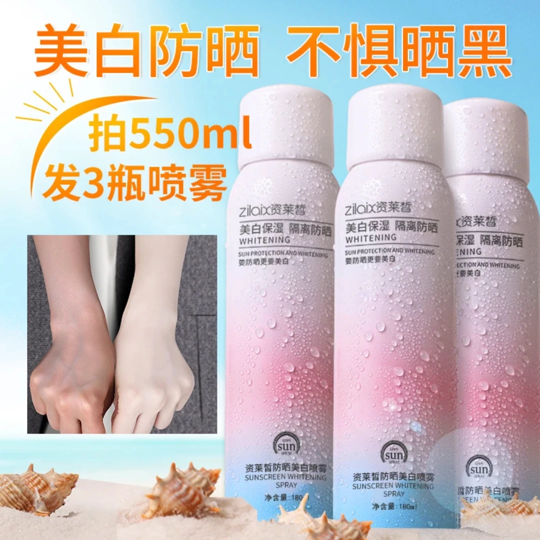 3瓶美白防晒霜喷雾素颜霜全身脖子面部隔离防水防汗防紫外线军训