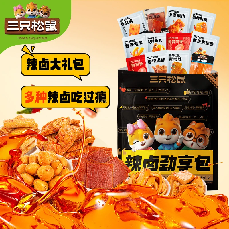 【18元60包辣卤礼包】三只松鼠到手487g零食大礼包休闲卤味肉类浓郁
