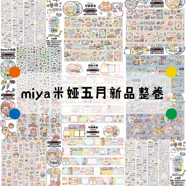 5月新品【整卷】米娅纤纤Miiya切膜合成纸贴纸原创青年艺术家可爱