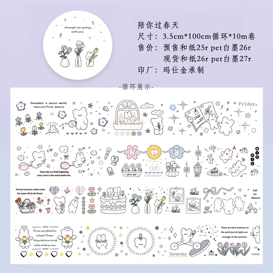 【食用鱼块】陪你系列崽崽系列三周年盐系可爱手帐和纸胶带