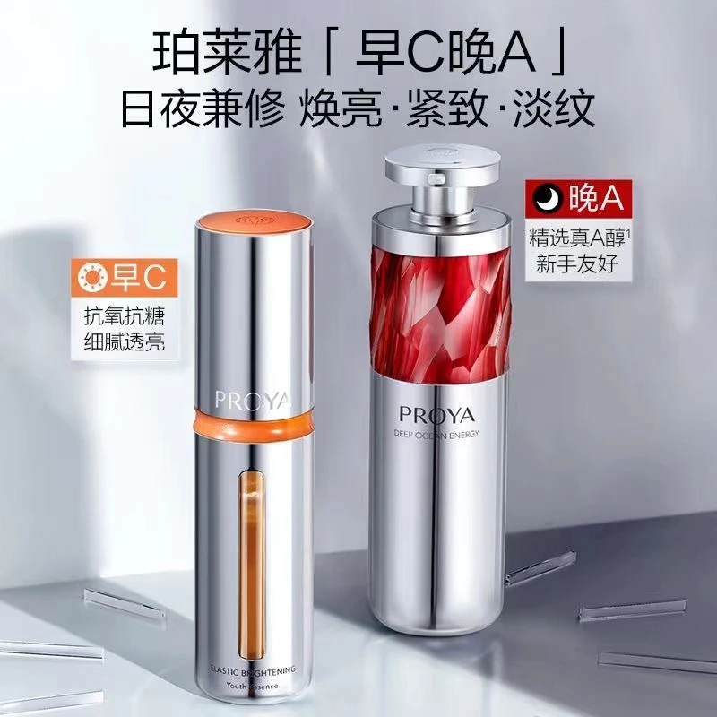 珀莱雅2.0早C晚A双抗红宝石精华液紧致抗皱淡化细纹提亮肤色正品