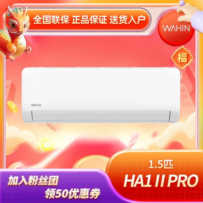 萌趣表情【35HA1IIPro】华凌小冰棒1.5匹智能挂机新一级变频 白色