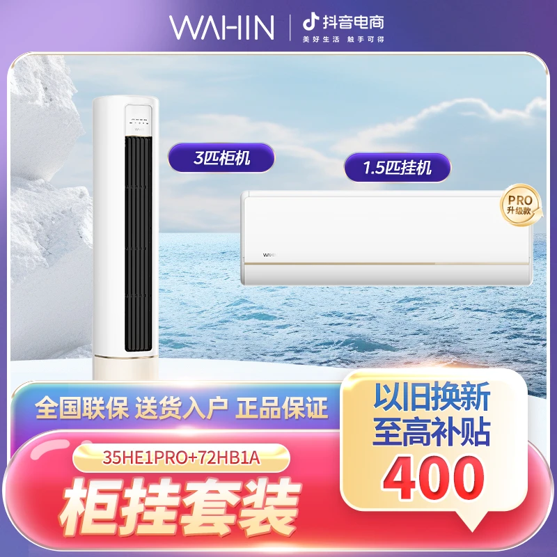 龙年神机套装【35HE1 Pro+72N8HB1A】神机柜挂组合套装 变频冷暖MYX