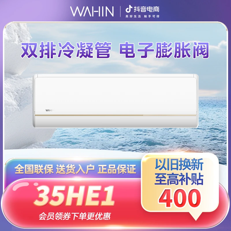 神机1.5匹N8HE1华凌空调变频挂机冷暖壁挂式 静音 白色 智能MYX