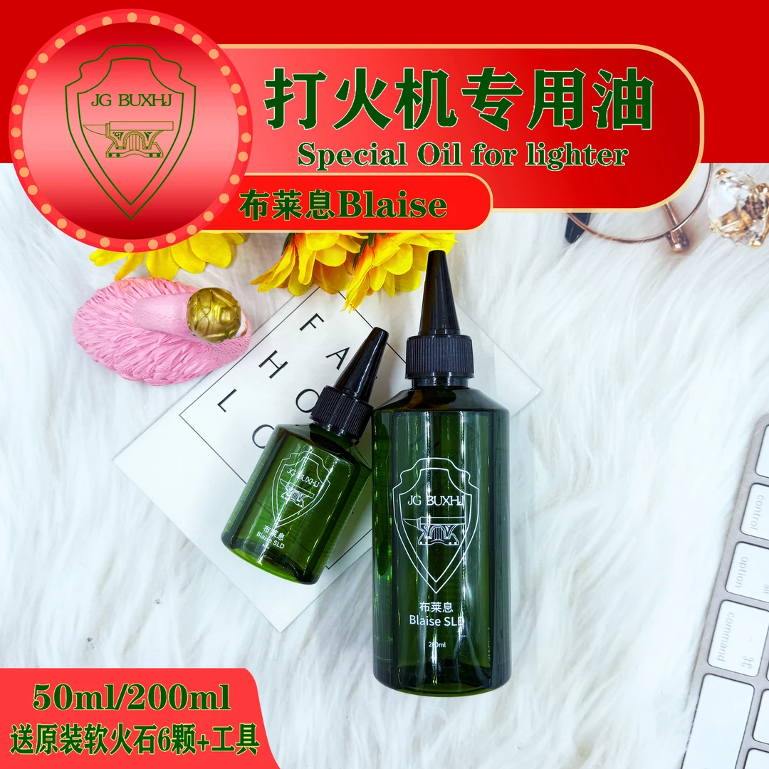 打火机怀炉清香替代煤油燃料布莱息BlaiseSLD原装正品Zpo通用耗材
