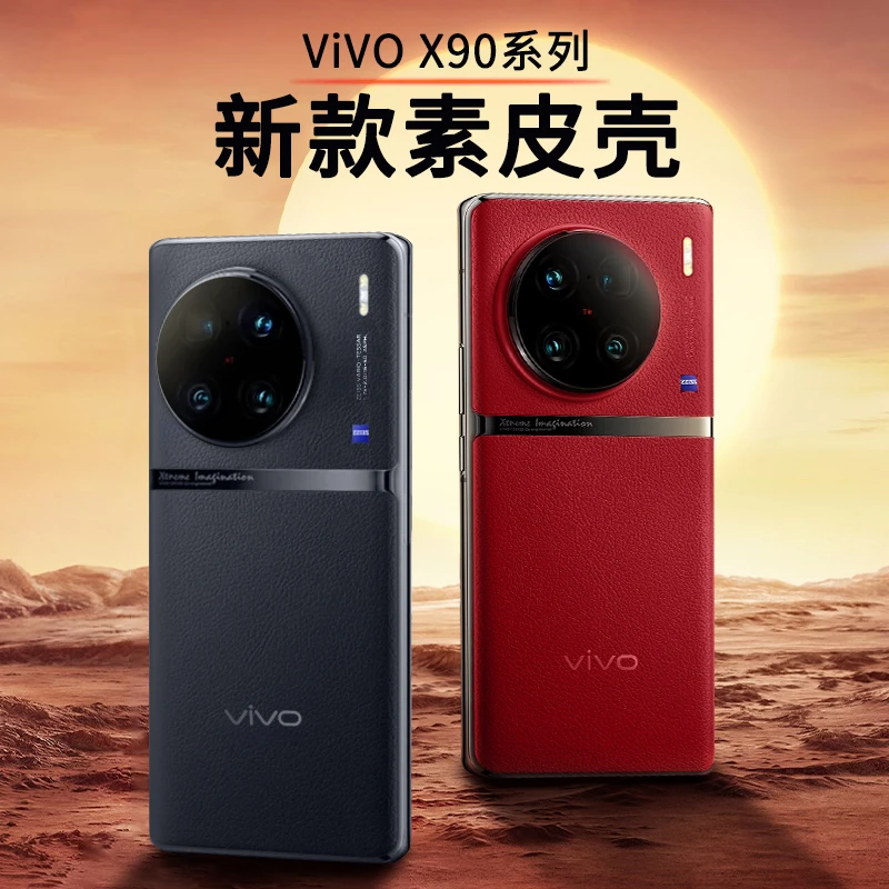 vivox90pro壳新款曲面屏商务x90防摔轻奢真皮por+超薄素皮男女