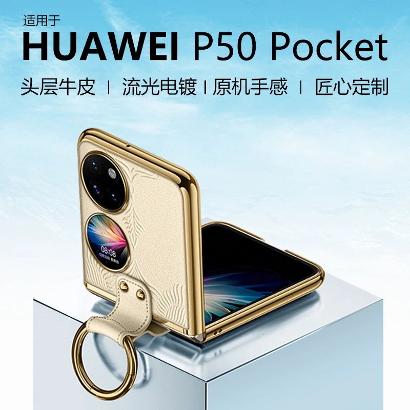 华为P50Pocket手机壳电镀真皮PocketS鎏金指环时尚全包防摔保护壳