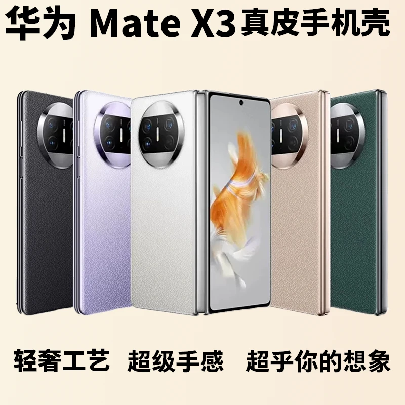 华为matex3手机壳新款mate x3折叠屏保护套真皮mtx3中轴铰链全包