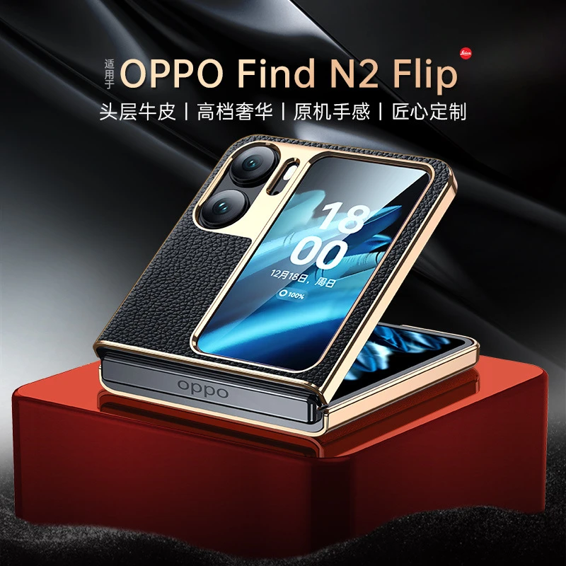 oppofindn2Flip手机保护壳新款折叠屏手机荔纹全包防摔真皮保护套