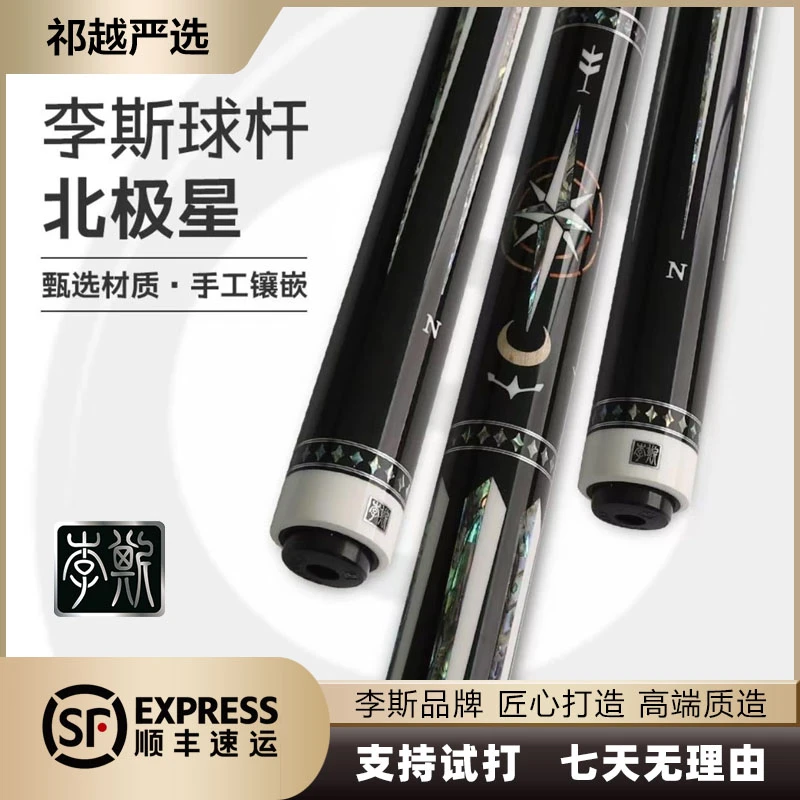 李斯北极星台球杆大头杆