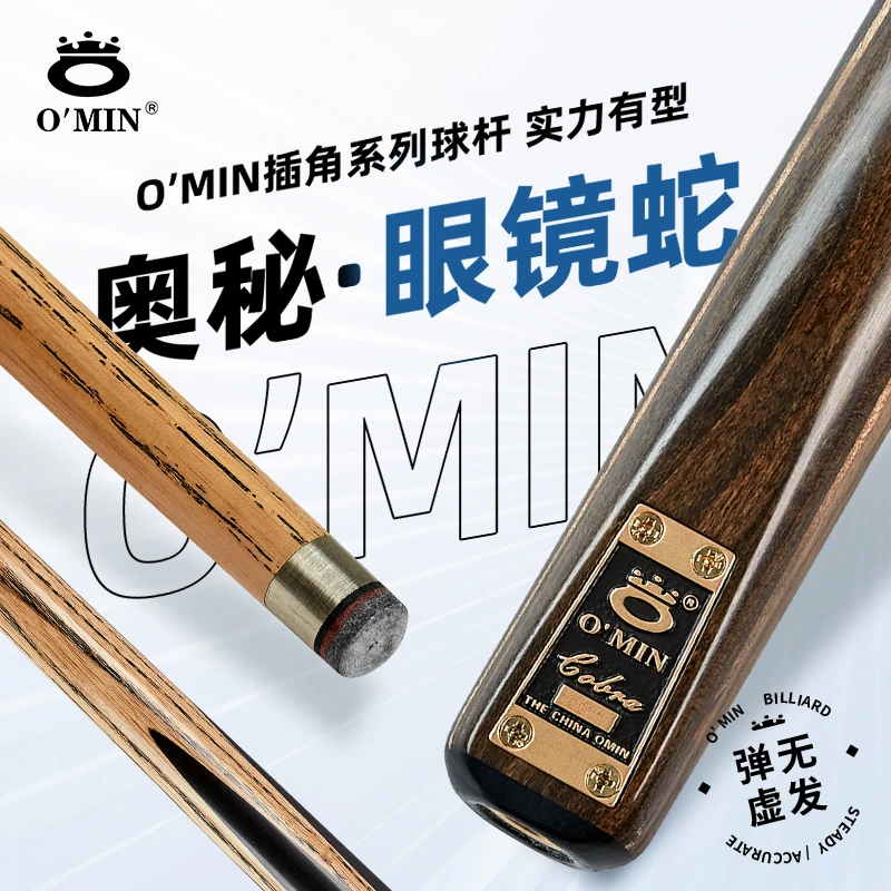 奥秘眼镜蛇台球杆小头杆