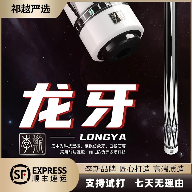 李斯龙牙中式台球杆大头杆