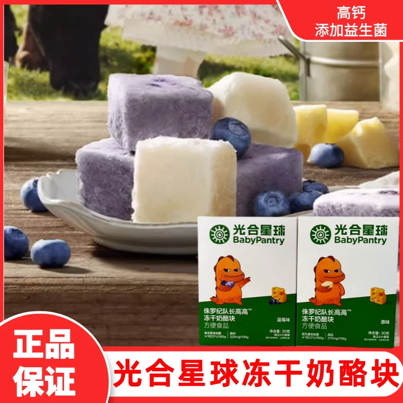 光合星球奶酪块儿童营养健康零食即食冻干奶酪高钙溶豆入口即化