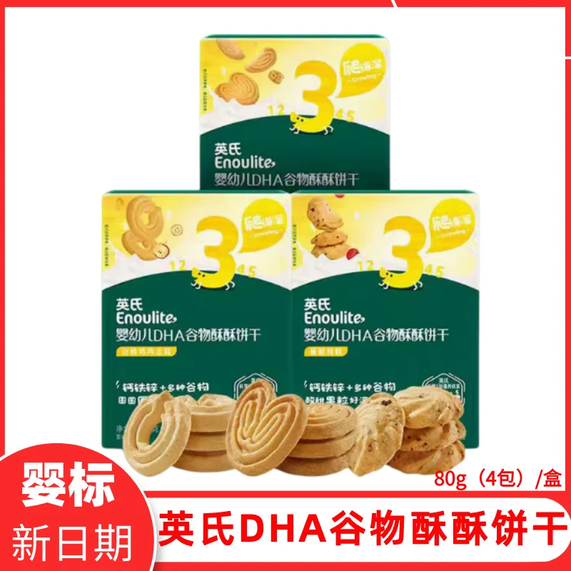 英氏婴幼儿DHA谷物酥酥饼干 非油炸酥香脆便携宝宝婴标辅食饼干