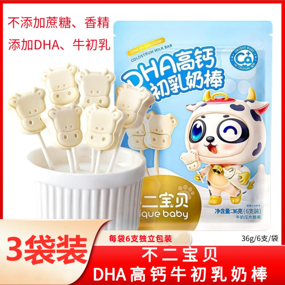 3袋装不二宝贝DHA高钙牛初乳奶棒儿童奶片不添加蔗糖独立棒棒糖