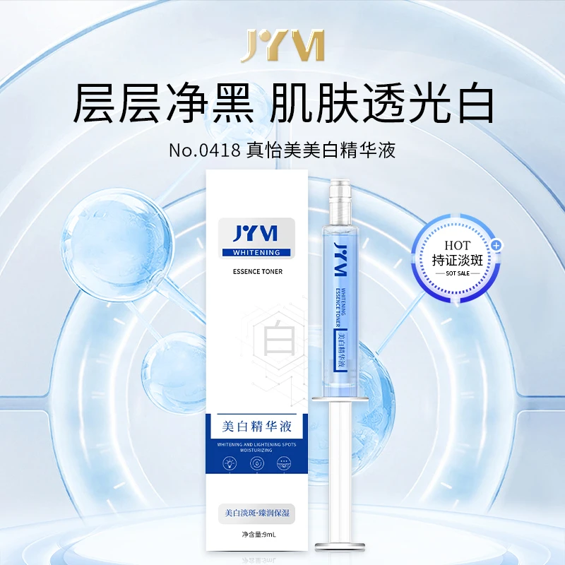真怡美美白精华液-J