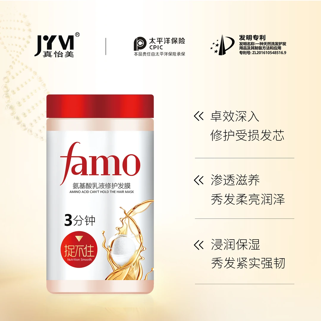 JYVI真怡美氨基酸乳液修护发膜-A