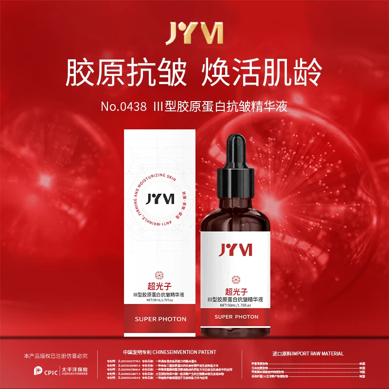 JYVI真怡美Ⅲ型胶原蛋白抗皱精华液-C #