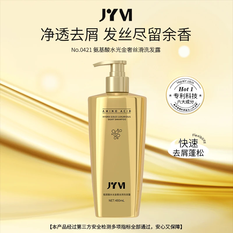 JYVI真怡美氨基酸水光金奢丝滑洗发露+水光金奢柔亮发膜 BB