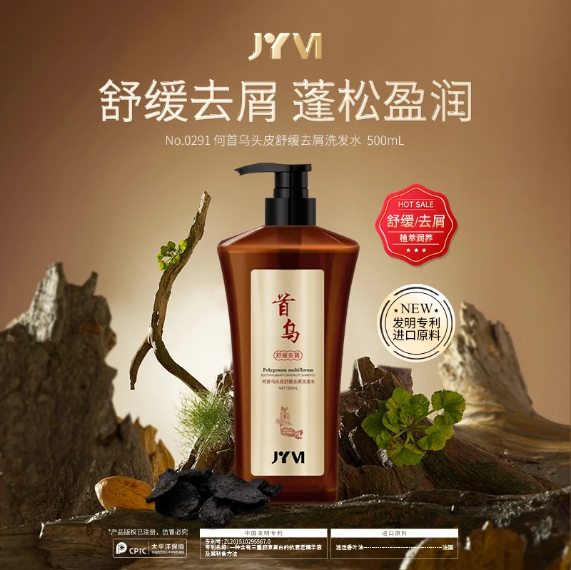 JYVI真怡美何首乌头皮舒缓去屑洗发水套装-B+B