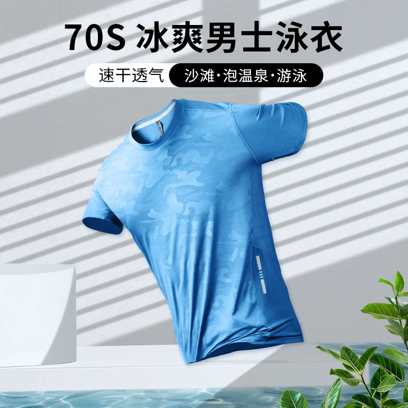 泳衣男速干衣男款夏季宽松泡温泉男生冰丝上身泳装上衣游泳裤沙滩
