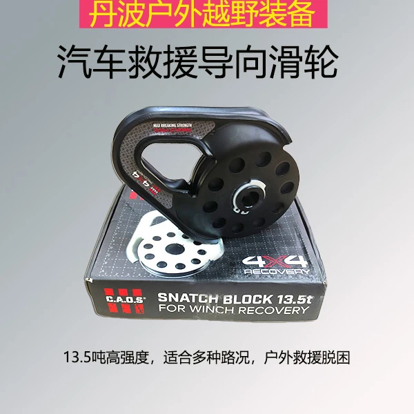 丹波13.5吨导向滑轮拖车绳导向绞盘滑轮户外越野车自驾游救援装备