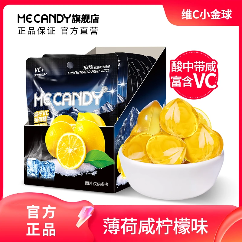 米凯迪维C小金球咸柠维C清润糖约会必备健康网红零食