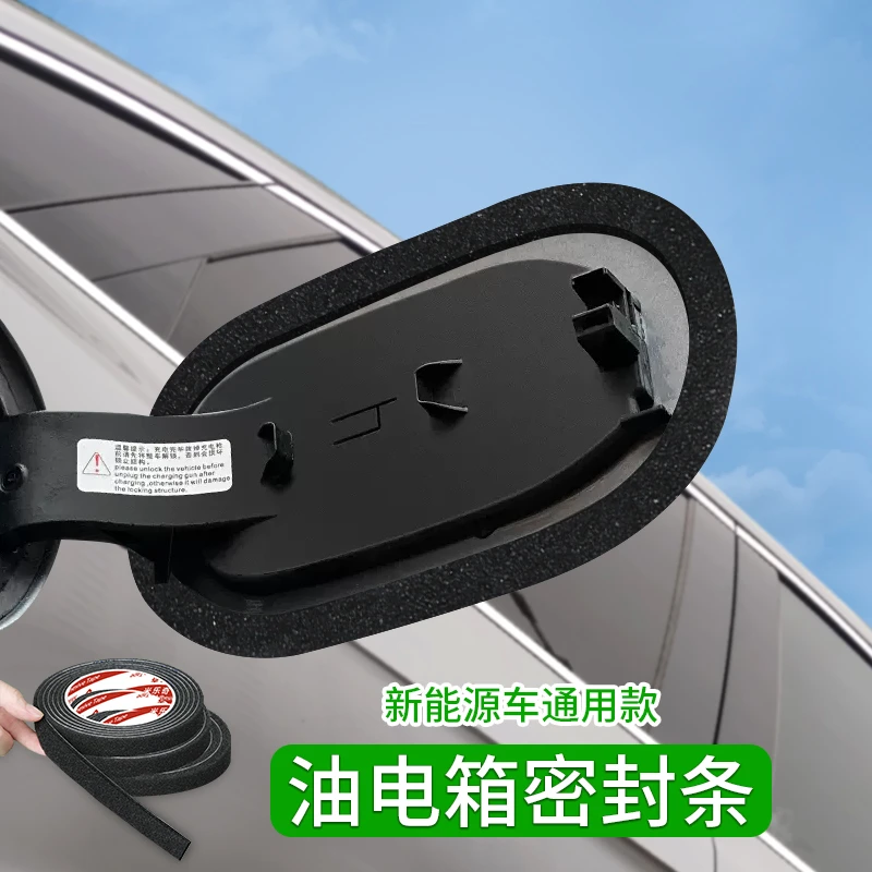 汽车充电口减震防尘密封条油箱盖缓冲防止异响充电口保护泡沫胶带